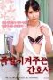Dirty Pretty Nurse 11 (2019)