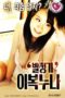 In Estrus – Step Sister (2021)